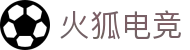 火狐电竞- 点燃电竞激情，竞出非凡精彩！